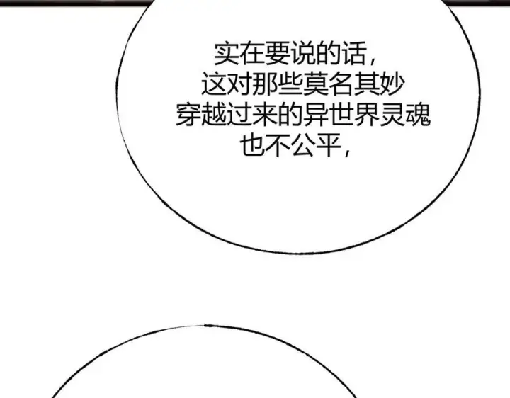 《我，最强BOSS》17图154
