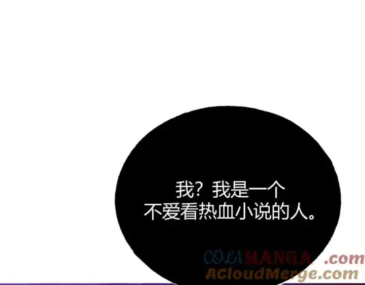 《我，最强BOSS》17图189