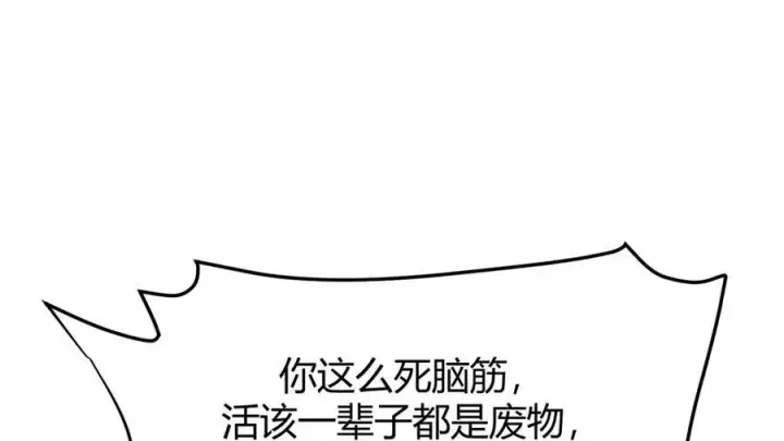 《我，最强BOSS》17图20