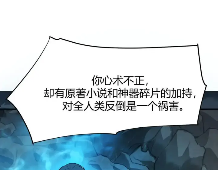 《我，最强BOSS》17图23