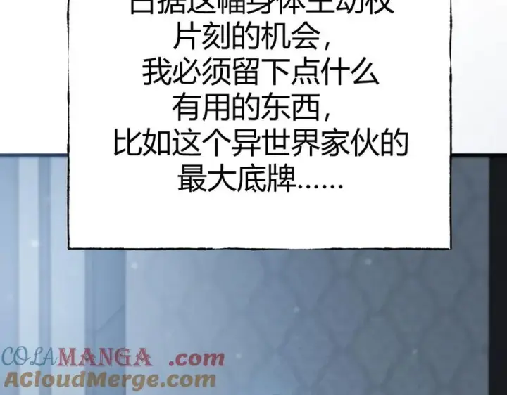 《我，最强BOSS》17图237