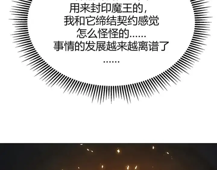 《我，最强BOSS》17图30