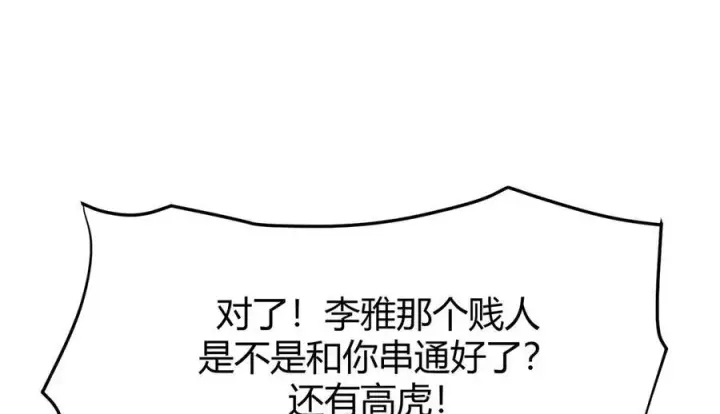 《我，最强BOSS》17图40