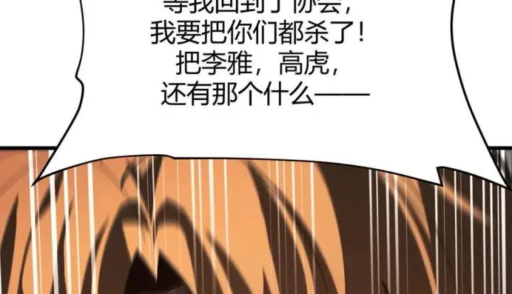 《我，最强BOSS》17图44