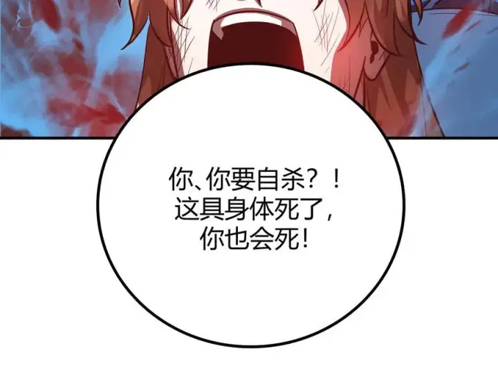 《我，最强BOSS》17图56