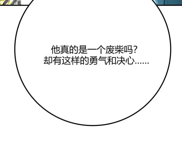 《我，最强BOSS》17图64