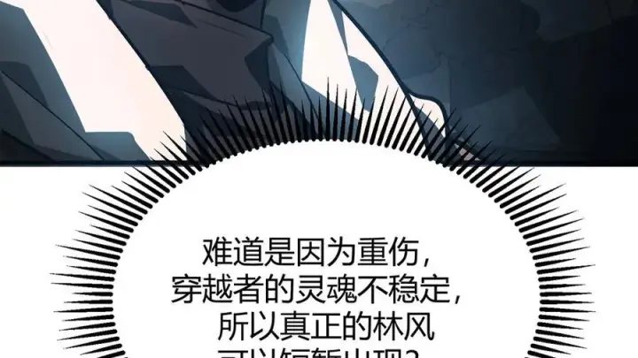 《我，最强BOSS》17图8