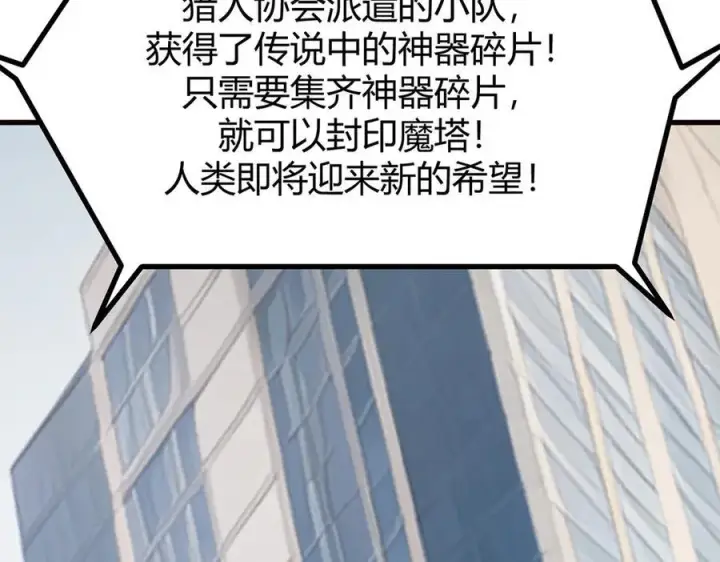 《我，最强BOSS》17图80