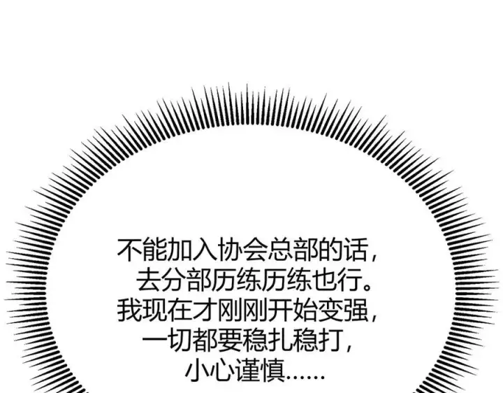 《我，最强BOSS》18图106