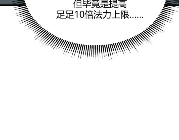《我，最强BOSS》18图118