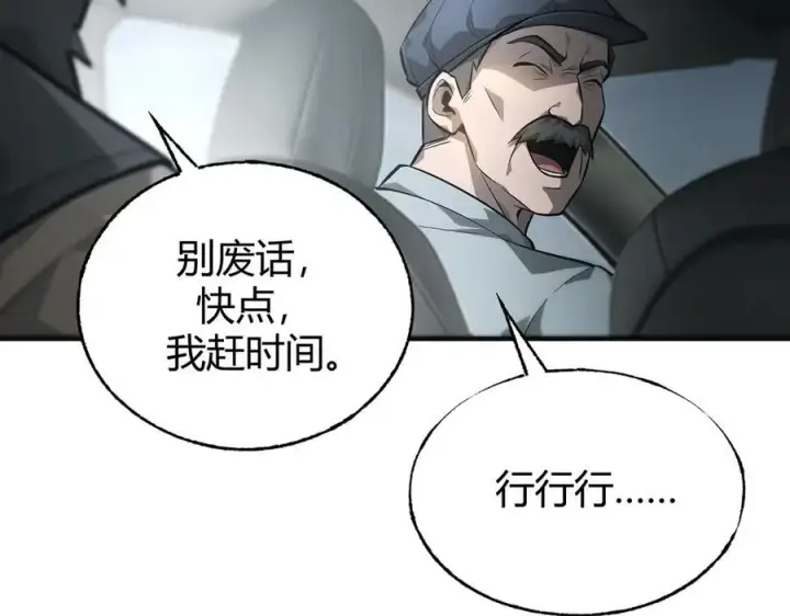 《我，最强BOSS》18图140