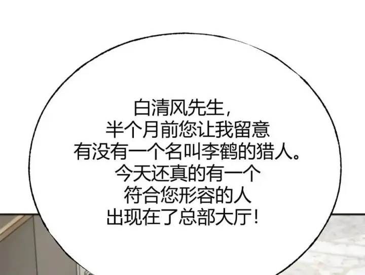 《我，最强BOSS》18图72