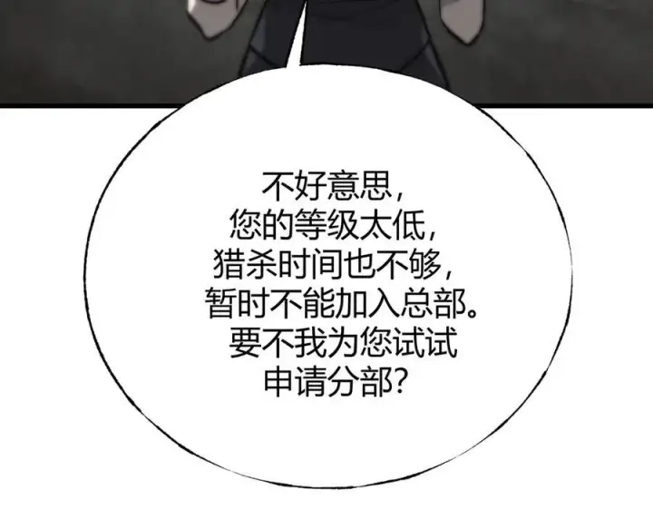 《我，最强BOSS》18图86
