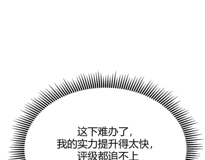 《我，最强BOSS》18图87