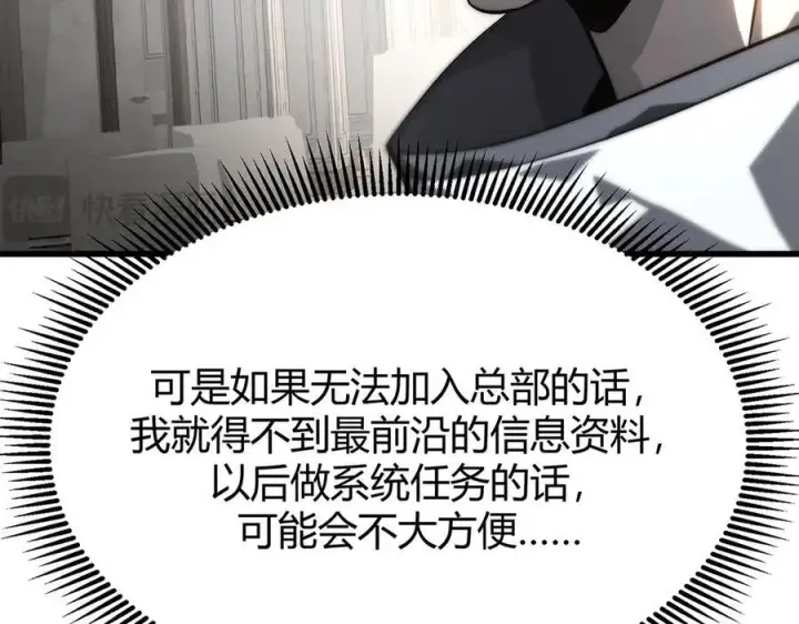 《我，最强BOSS》18图90
