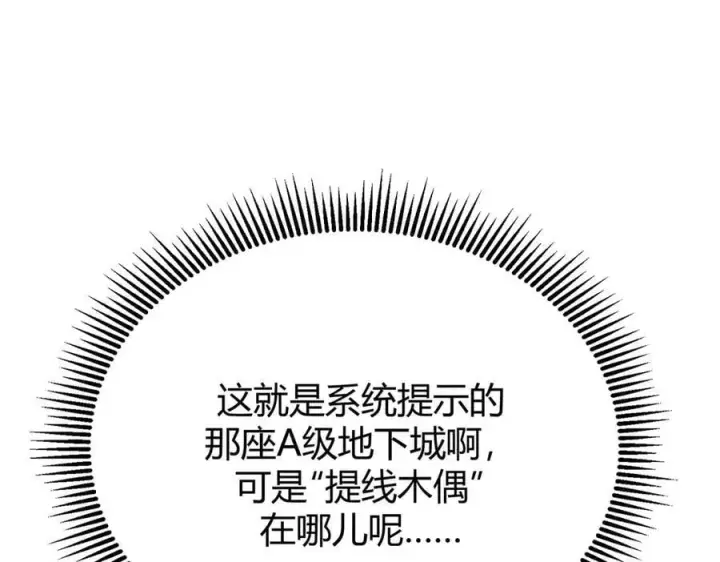 《我，最强BOSS》19图106