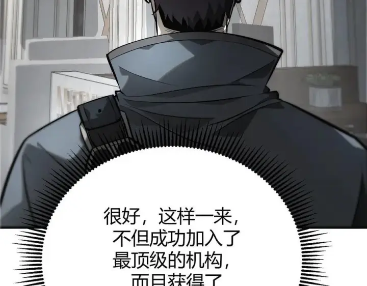 《我，最强BOSS》19图14