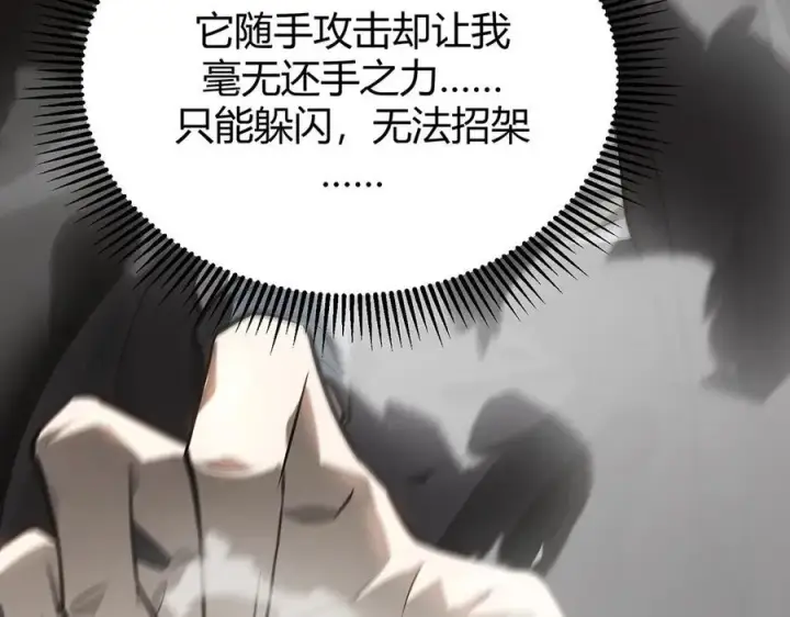 《我，最强BOSS》19图159
