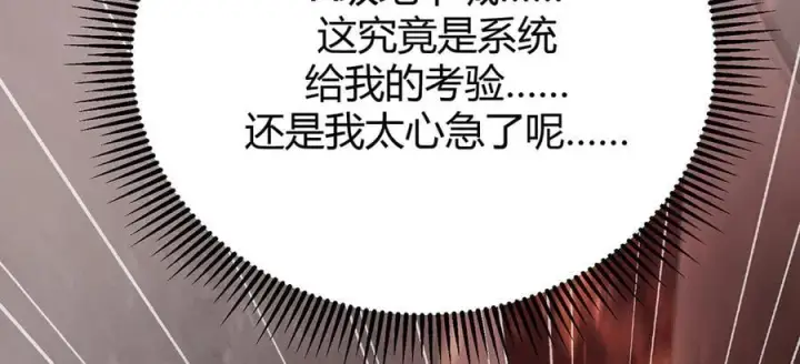《我，最强BOSS》19图166