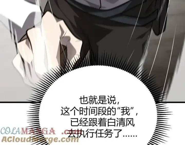 《我，最强BOSS》19图185