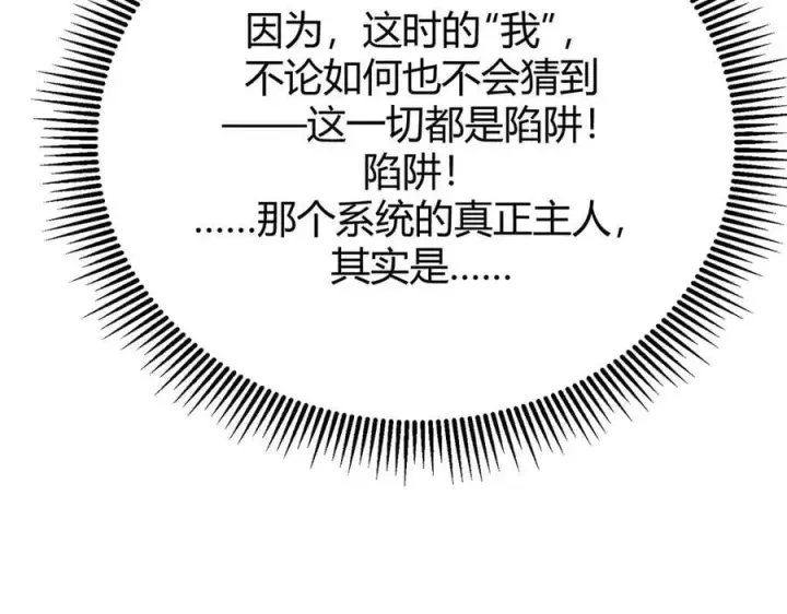 《我，最强BOSS》19图191