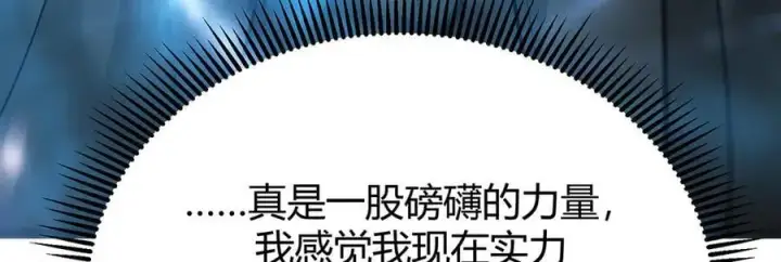 《我，最强BOSS》19图20