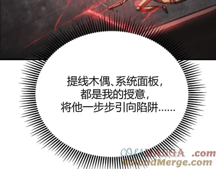 《我，最强BOSS》19图205
