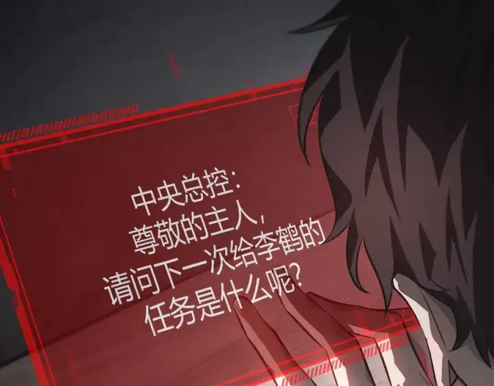 《我，最强BOSS》19图208