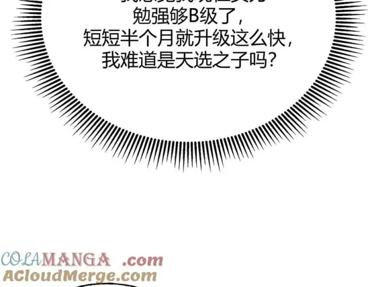 《我，最强BOSS》19图21