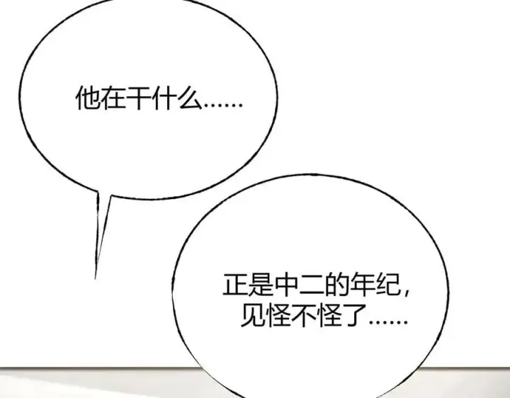 《我，最强BOSS》19图22
