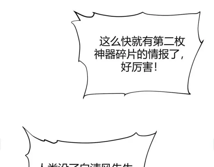 《我，最强BOSS》19图34