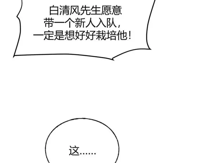 《我，最强BOSS》19图38