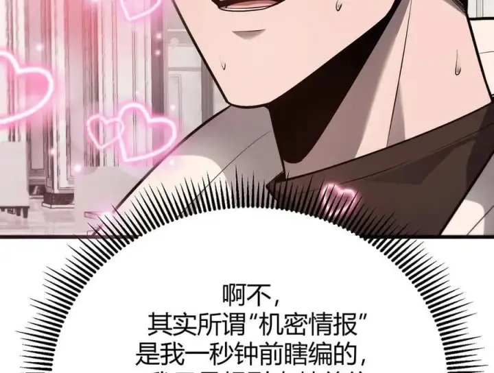 《我，最强BOSS》19图40