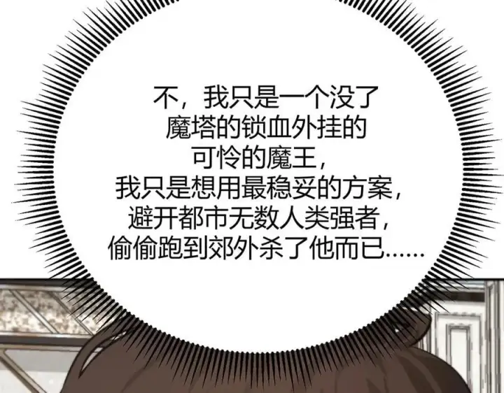 《我，最强BOSS》19图47