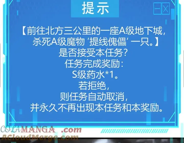 《我，最强BOSS》19图73