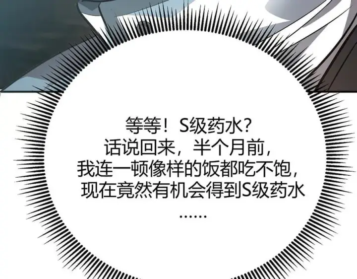 《我，最强BOSS》19图78