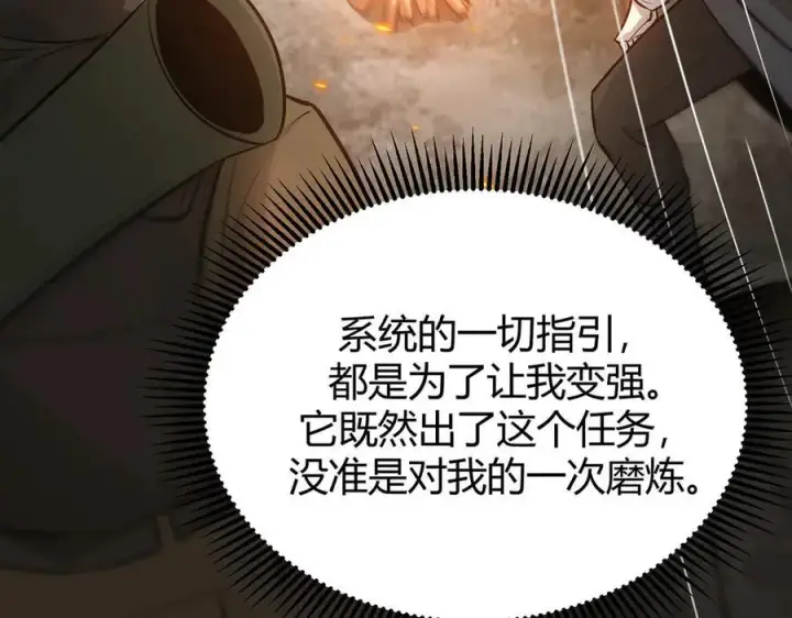 《我，最强BOSS》19图83