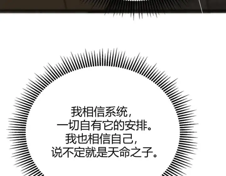 《我，最强BOSS》19图84