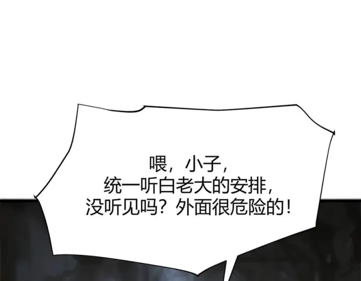 《我，最强BOSS》19图86