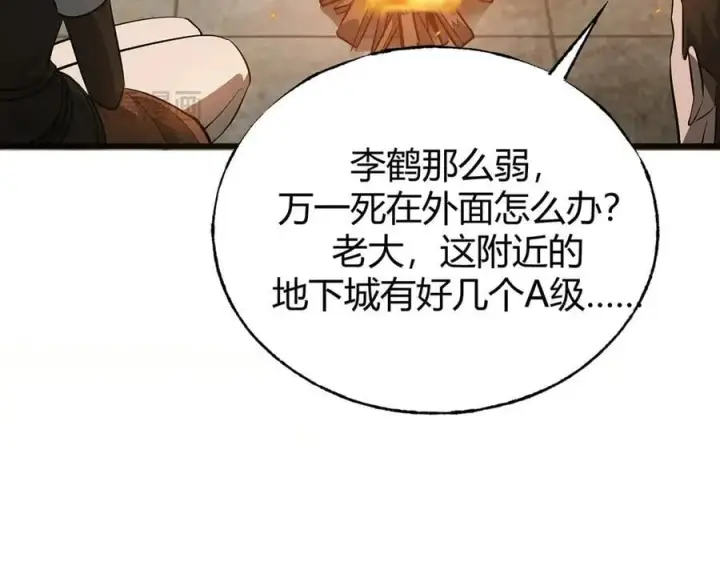 《我，最强BOSS》19图94