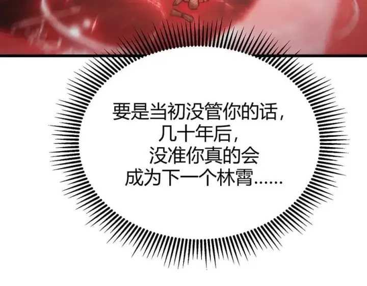 《我，最强BOSS》20图143