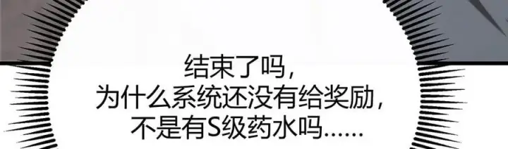 《我，最强BOSS》20图159