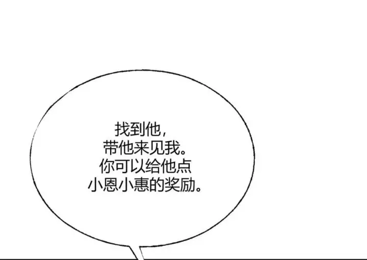 《我，最强BOSS》20图24