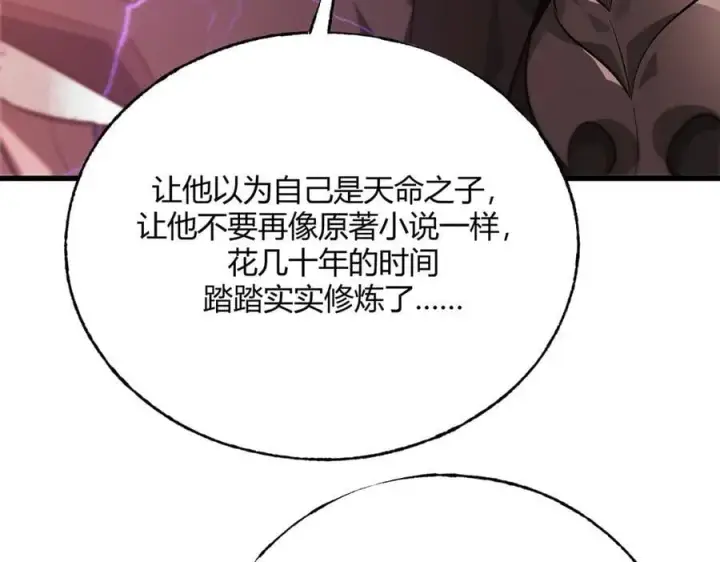 《我，最强BOSS》20图27