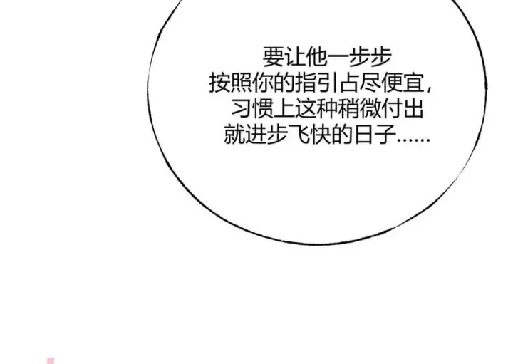 《我，最强BOSS》20图28