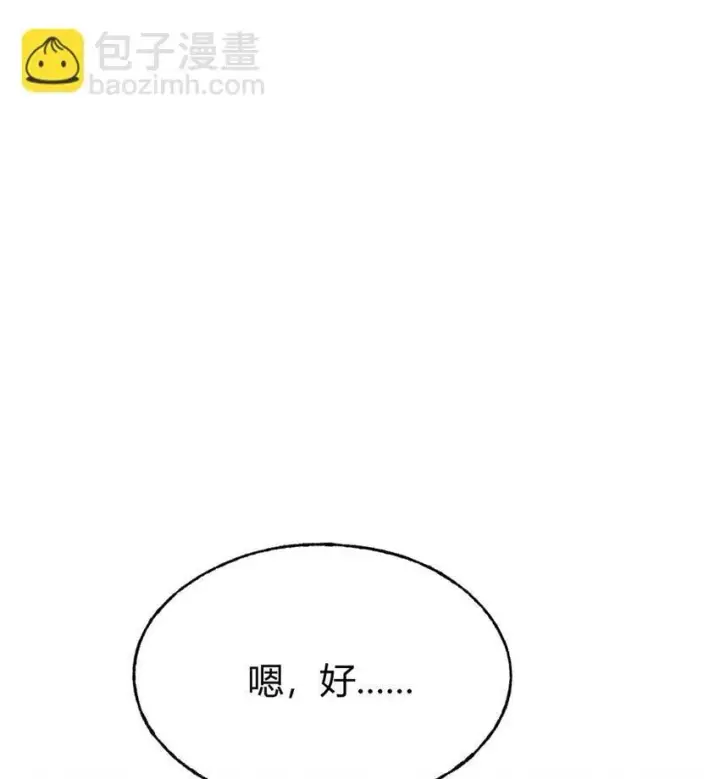 《我，最强BOSS》14 白清风？图10