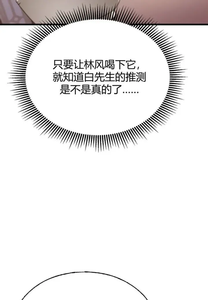 《我，最强BOSS》14 白清风？图12