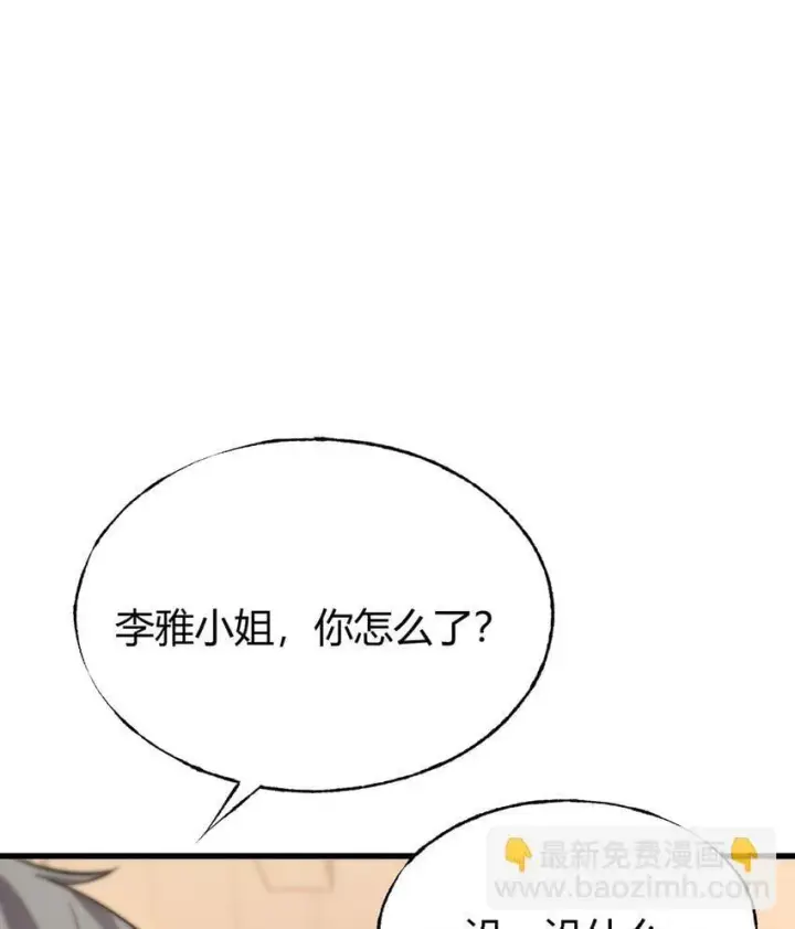 《我，最强BOSS》14 白清风？图20