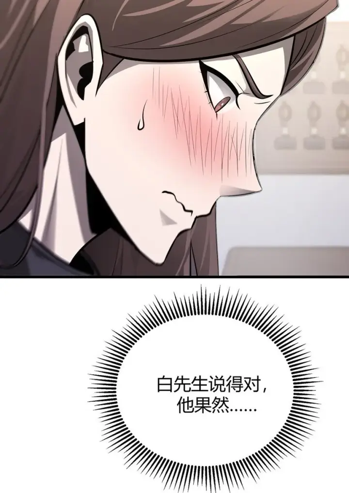 《我，最强BOSS》14 白清风？图23
