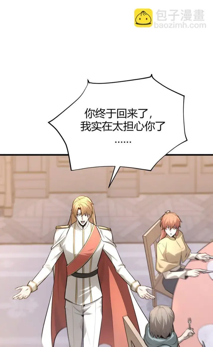 《我，最强BOSS》14 白清风？图31